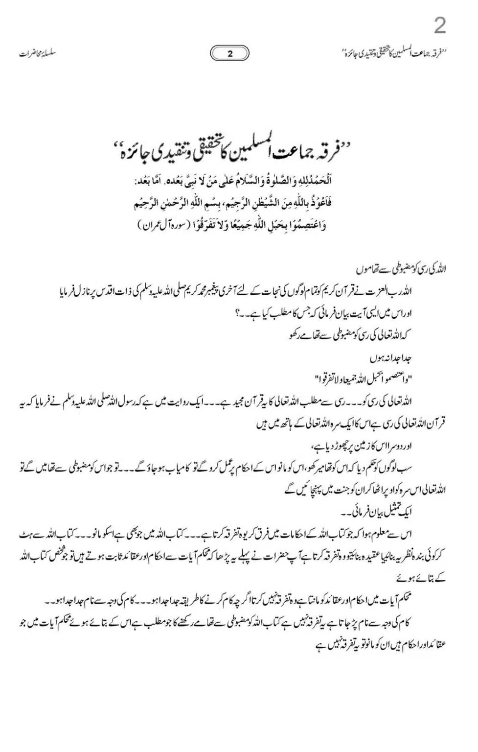 Allama-Rahmani-Firqa-Jamaat-Muslameen-ka-Tahqeeqi-Jaiza_00003