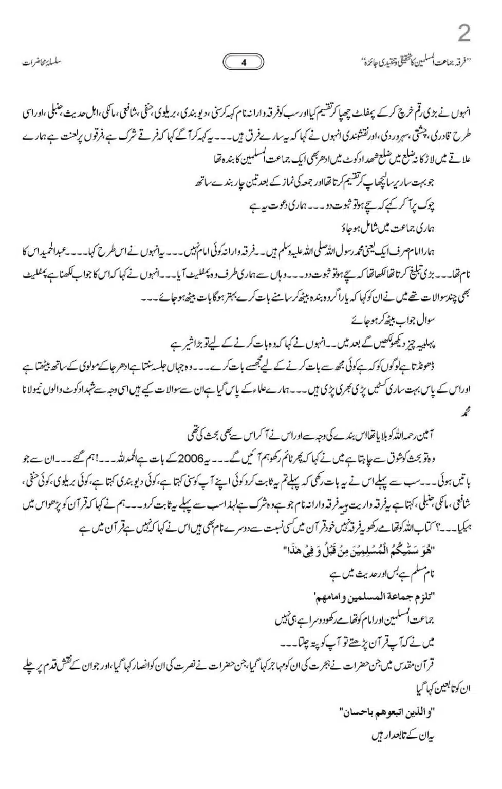 Allama-Rahmani-Firqa-Jamaat-Muslameen-ka-Tahqeeqi-Jaiza_00005