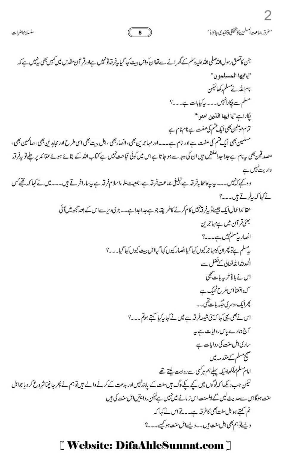 Allama-Rahmani-Firqa-Jamaat-Muslameen-ka-Tahqeeqi-Jaiza_00006