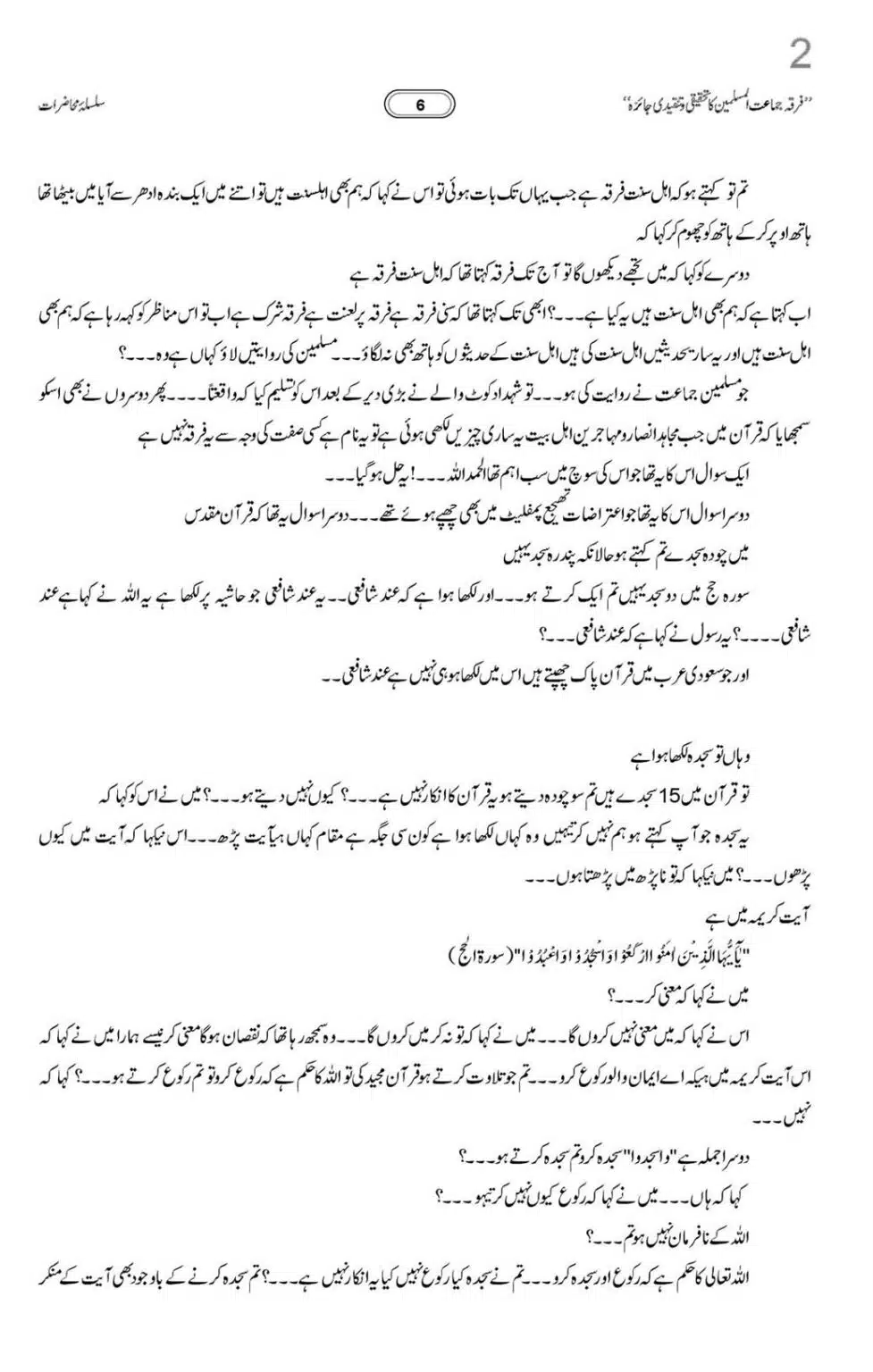 Allama-Rahmani-Firqa-Jamaat-Muslameen-ka-Tahqeeqi-Jaiza_00007