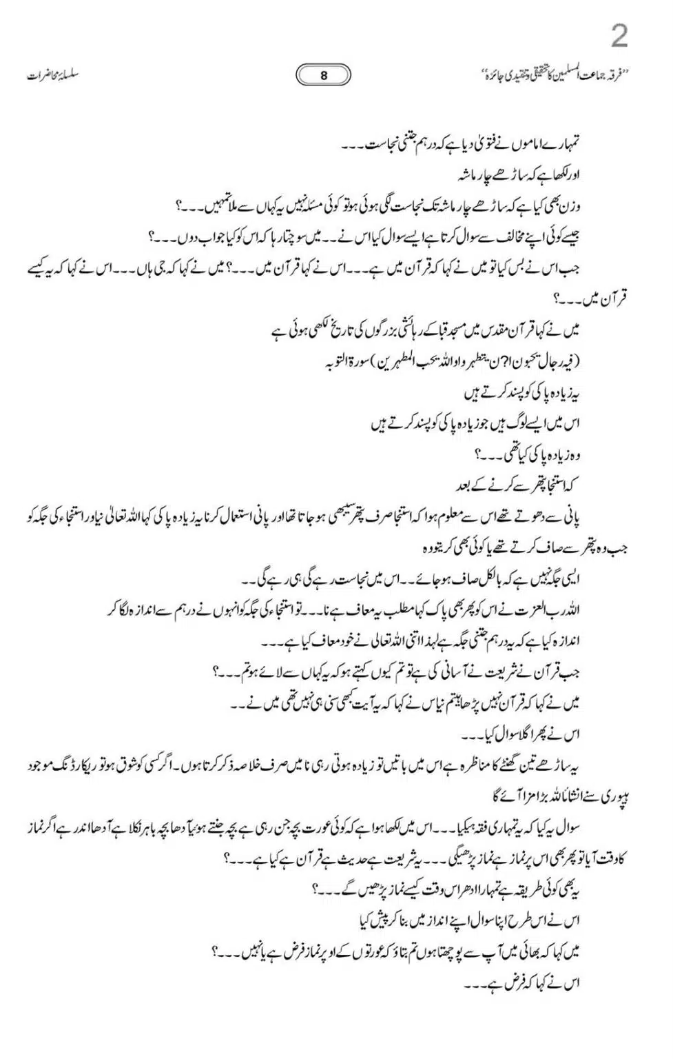 Allama-Rahmani-Firqa-Jamaat-Muslameen-ka-Tahqeeqi-Jaiza_00009