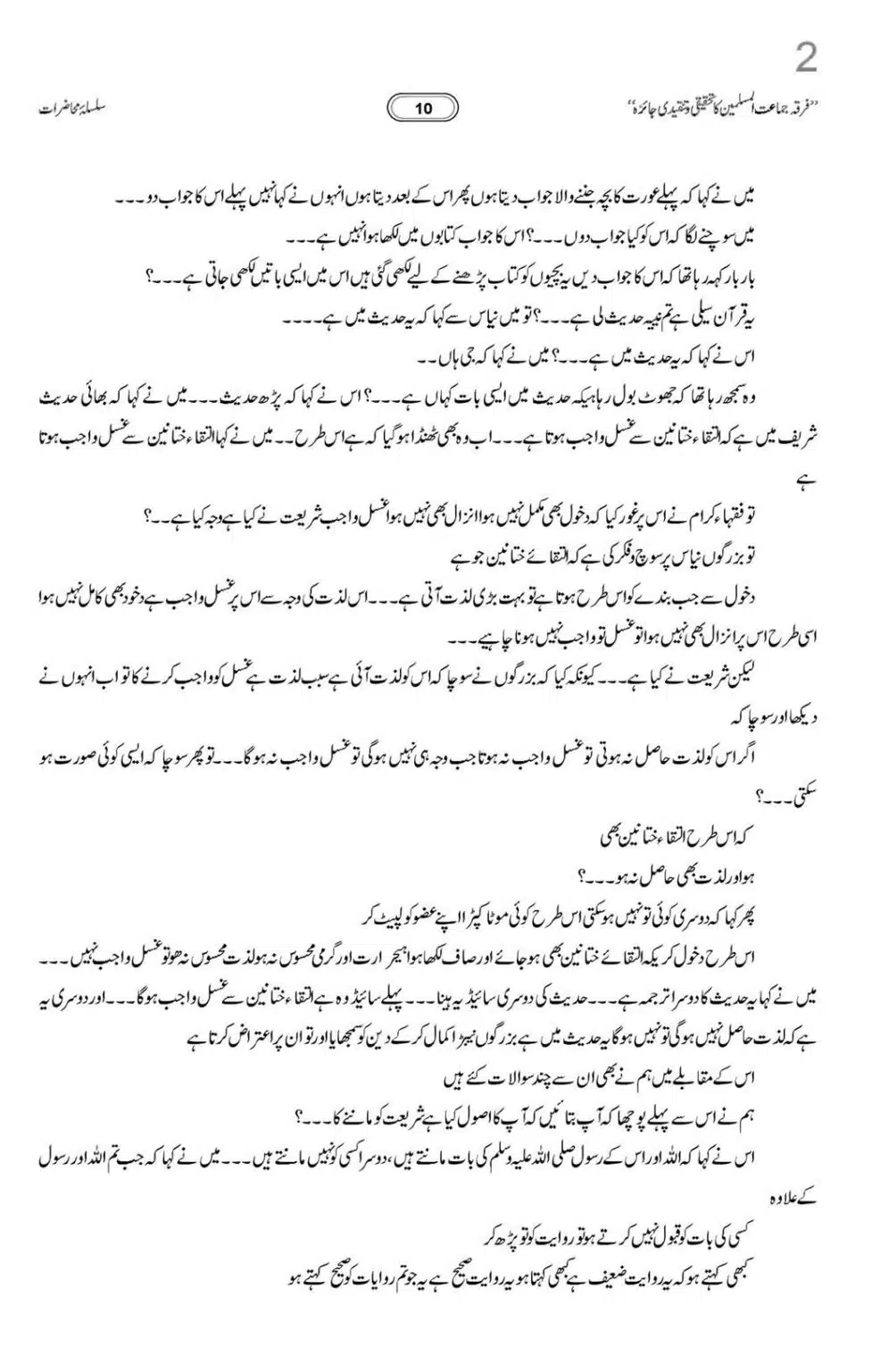 Allama-Rahmani-Firqa-Jamaat-Muslameen-ka-Tahqeeqi-Jaiza_00011