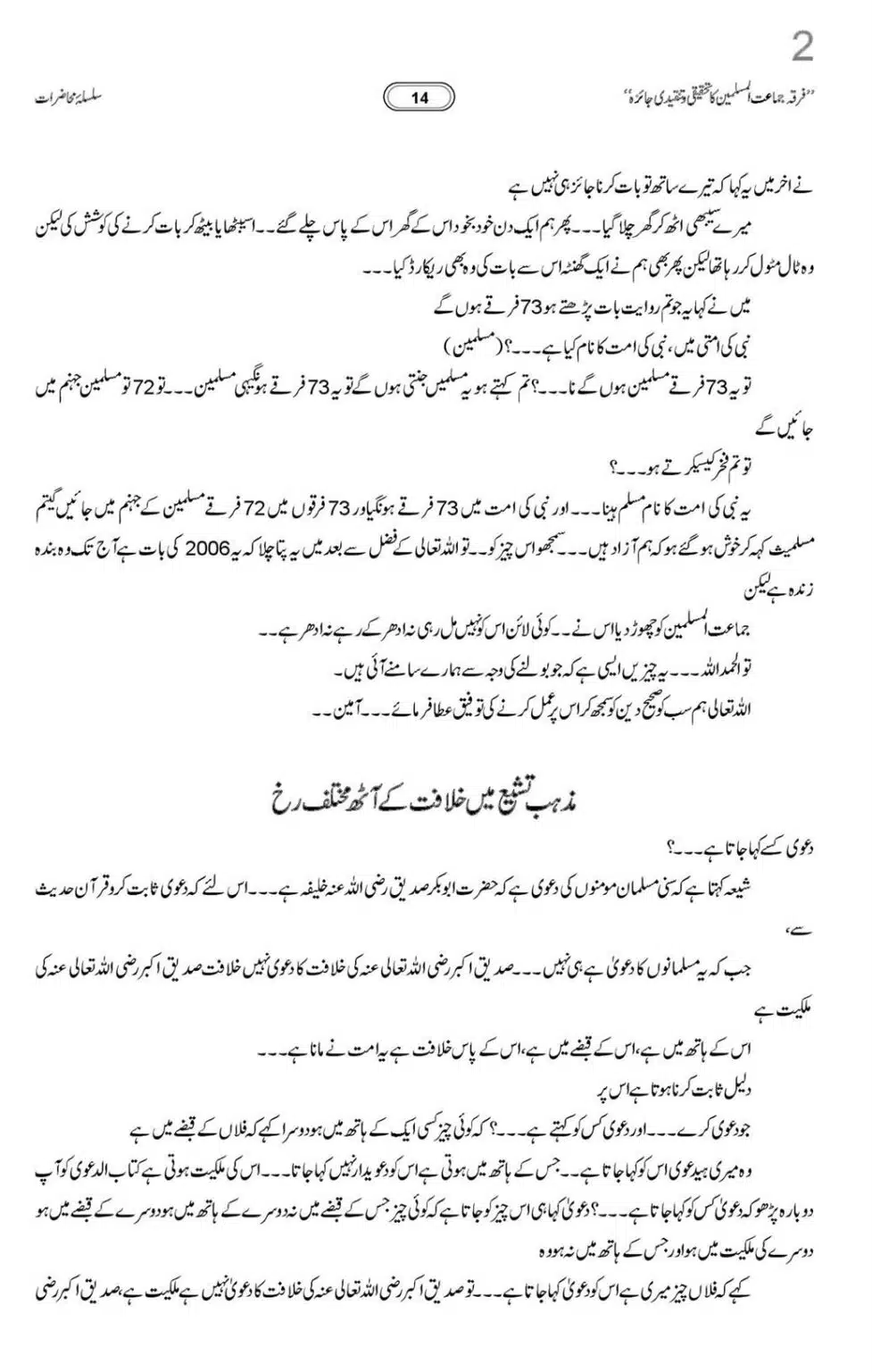 Allama-Rahmani-Firqa-Jamaat-Muslameen-ka-Tahqeeqi-Jaiza_00015