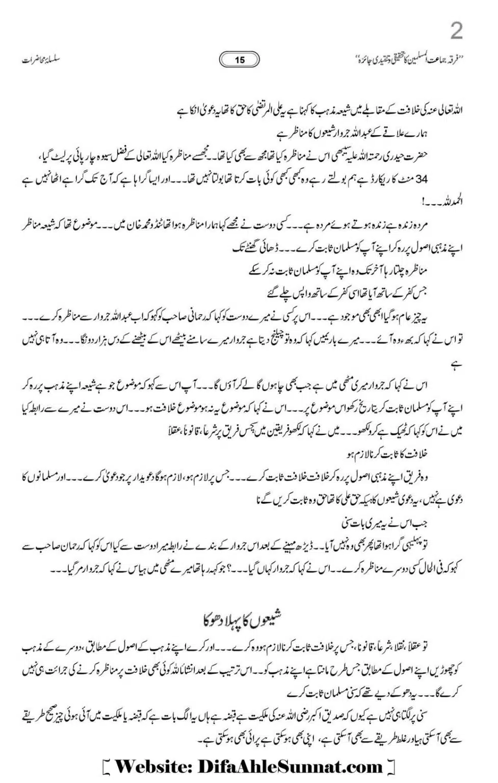 Allama-Rahmani-Firqa-Jamaat-Muslameen-ka-Tahqeeqi-Jaiza_00016