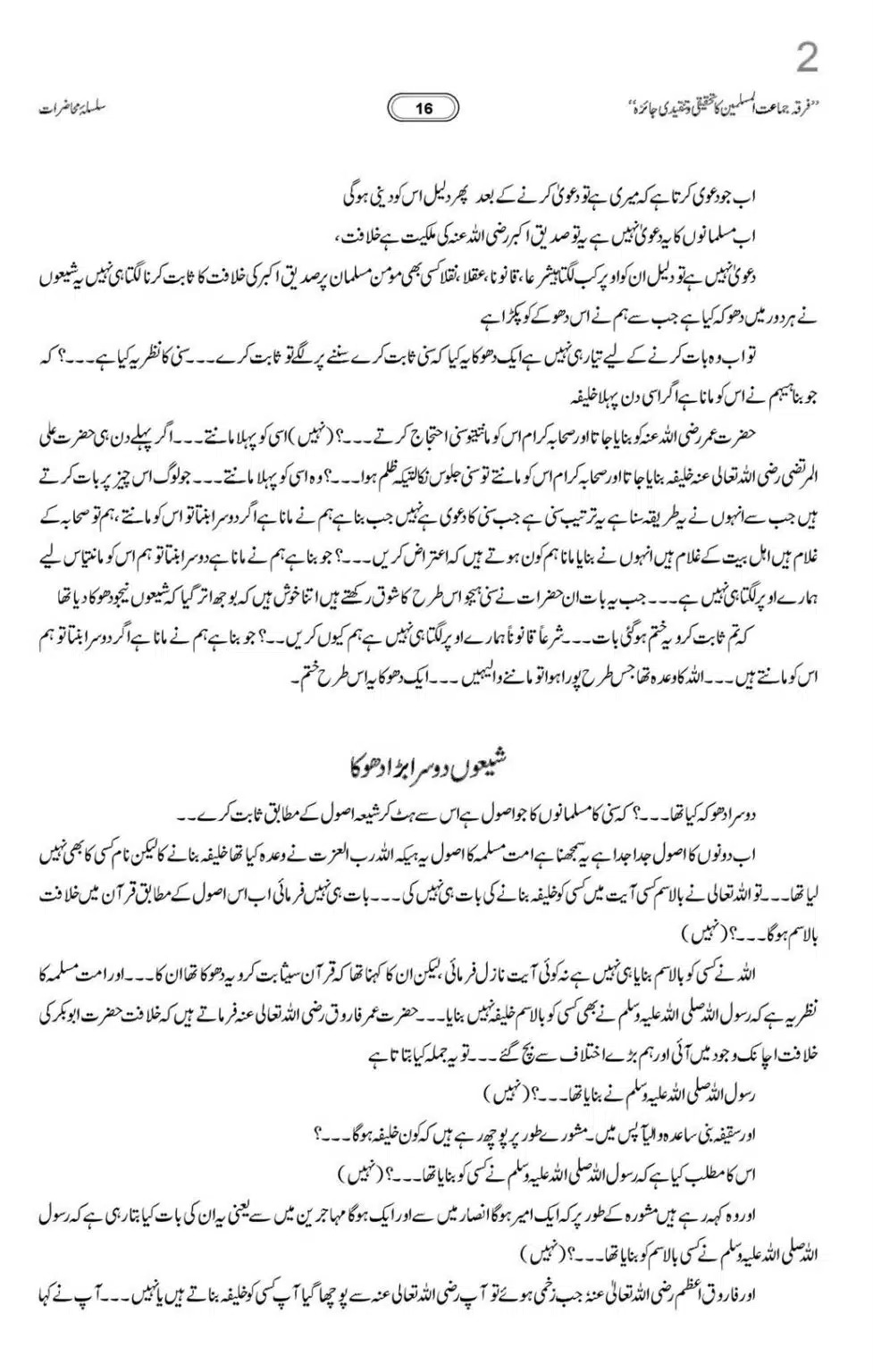 Allama-Rahmani-Firqa-Jamaat-Muslameen-ka-Tahqeeqi-Jaiza_00017