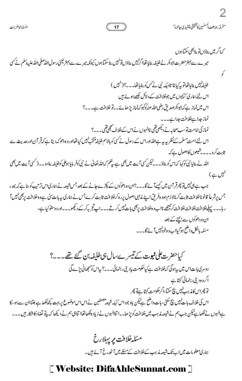 Allama-Rahmani-Firqa-Jamaat-Muslameen-ka-Tahqeeqi-Jaiza_00018