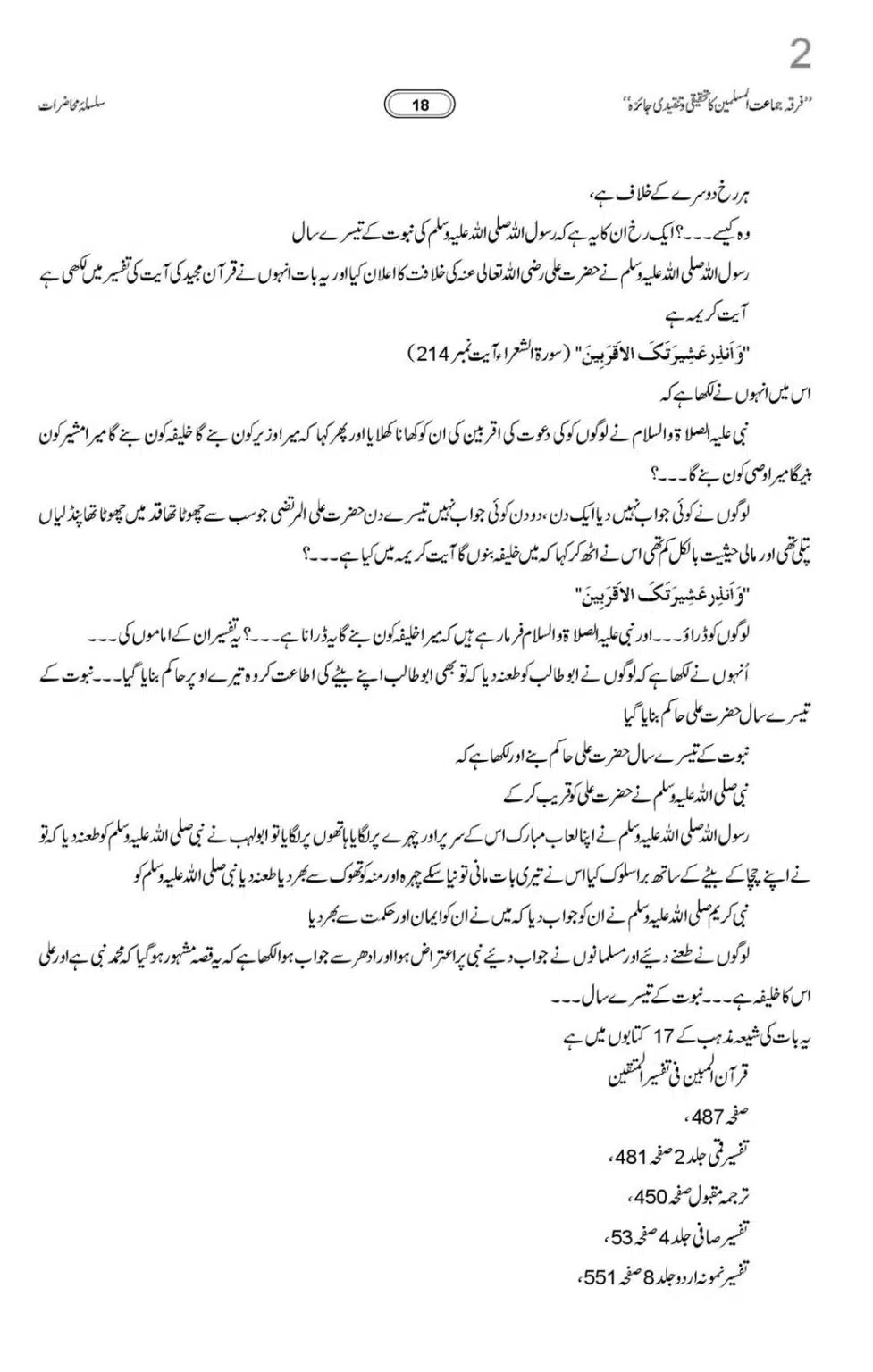 Allama-Rahmani-Firqa-Jamaat-Muslameen-ka-Tahqeeqi-Jaiza_00019
