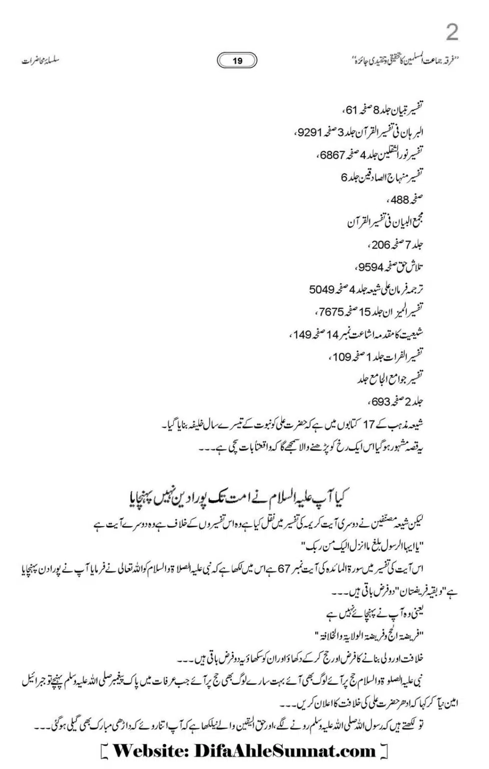 Allama-Rahmani-Firqa-Jamaat-Muslameen-ka-Tahqeeqi-Jaiza_00020