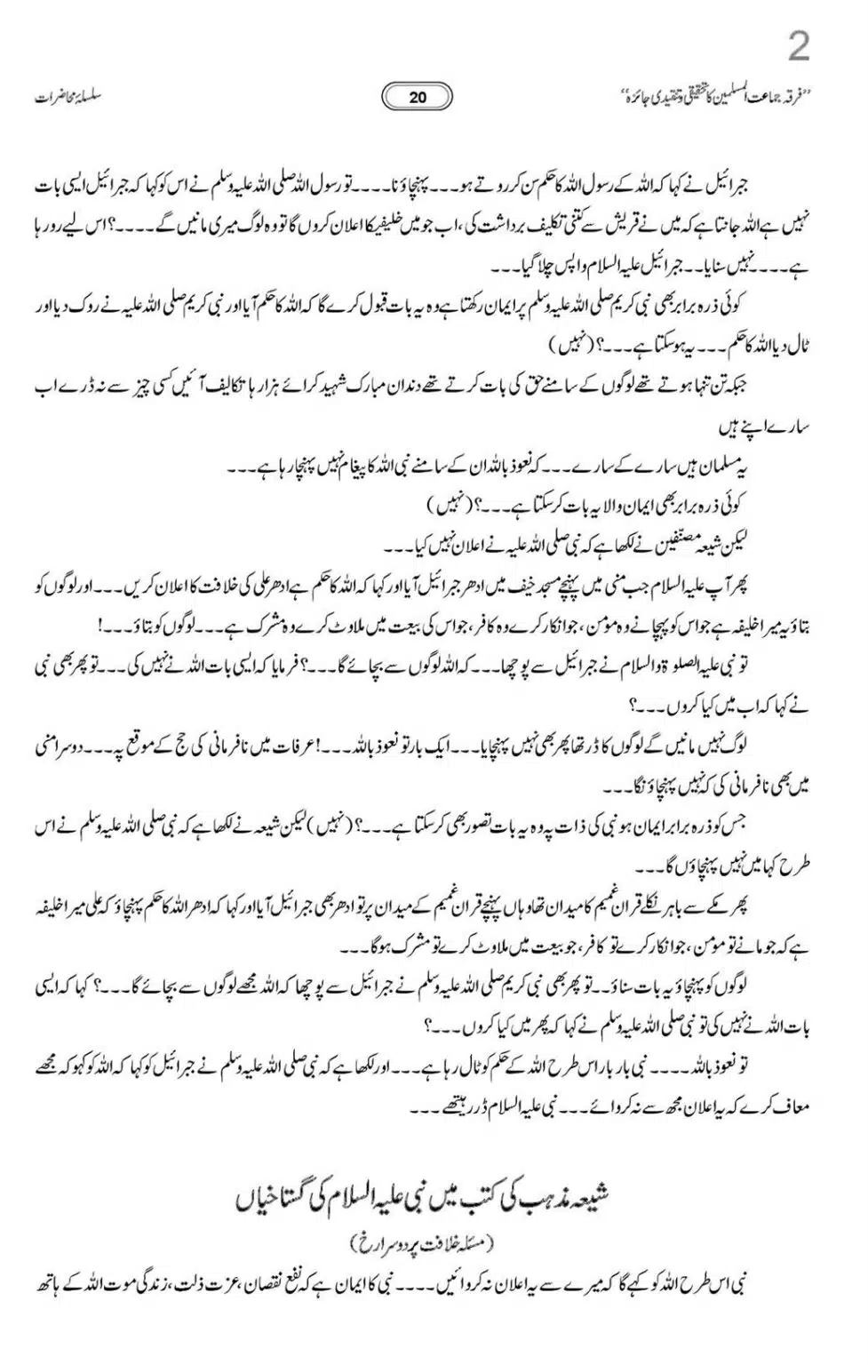 Allama-Rahmani-Firqa-Jamaat-Muslameen-ka-Tahqeeqi-Jaiza_00021