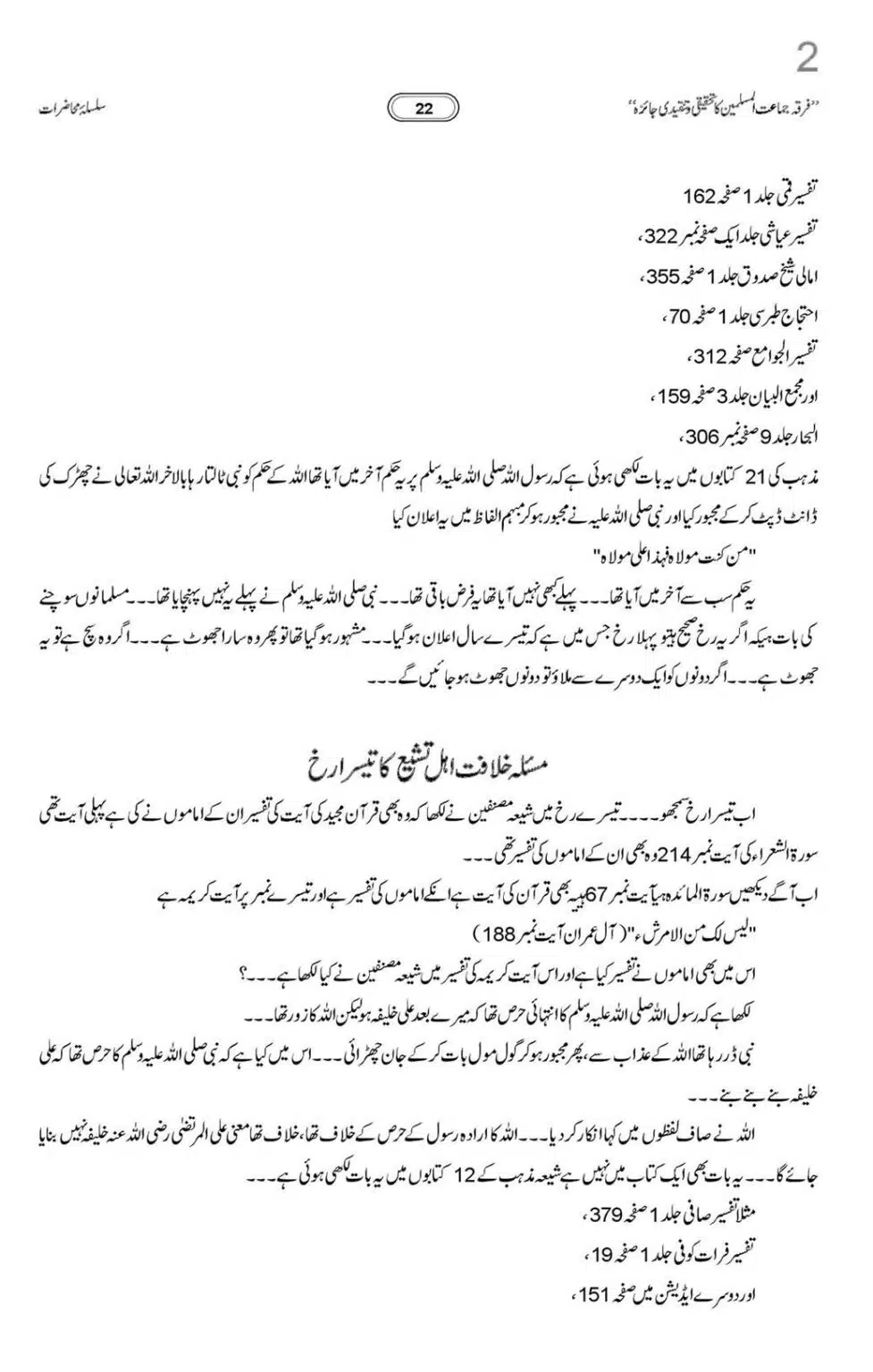 Allama-Rahmani-Firqa-Jamaat-Muslameen-ka-Tahqeeqi-Jaiza_00023