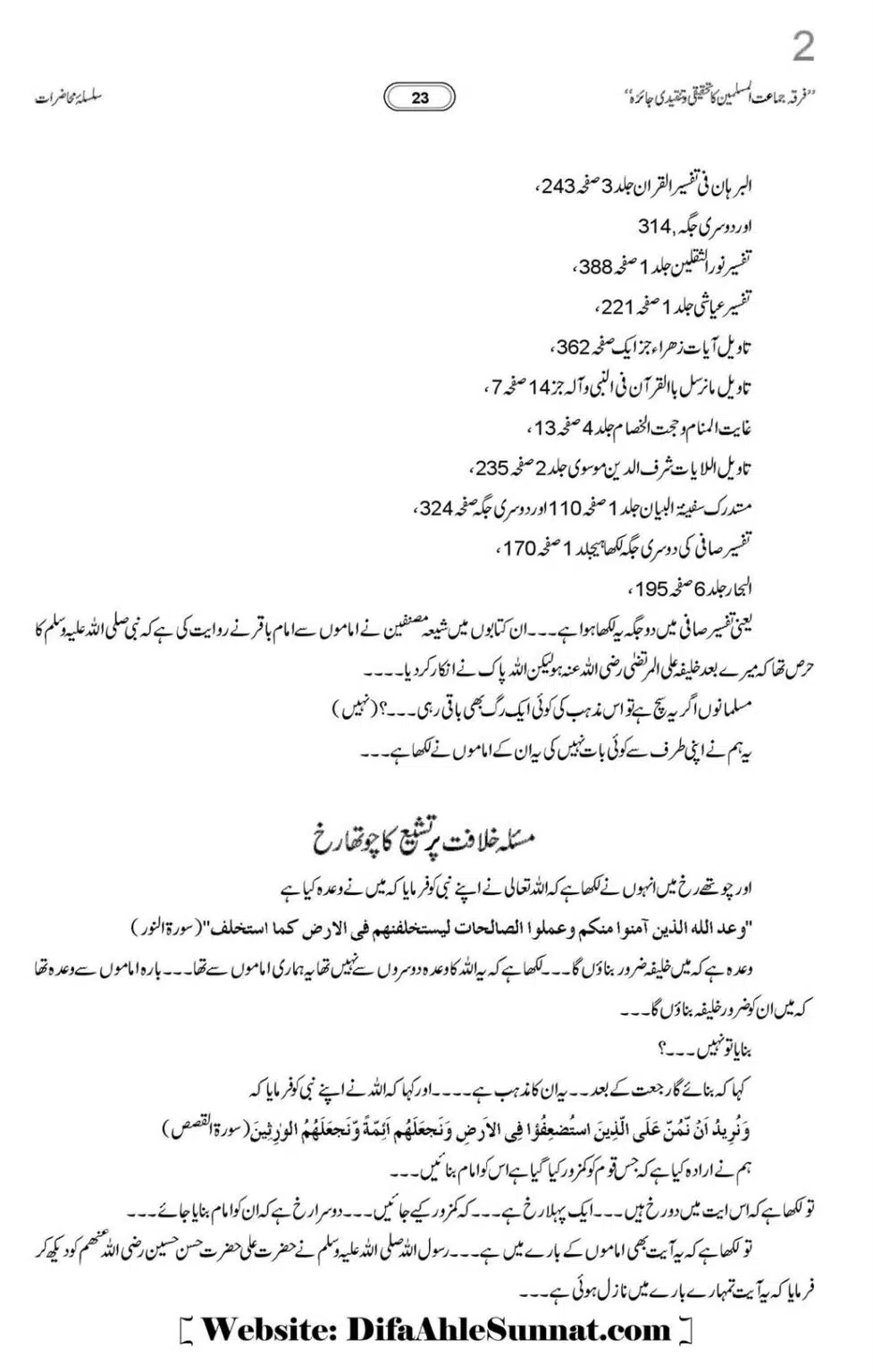 Allama-Rahmani-Firqa-Jamaat-Muslameen-ka-Tahqeeqi-Jaiza_00024