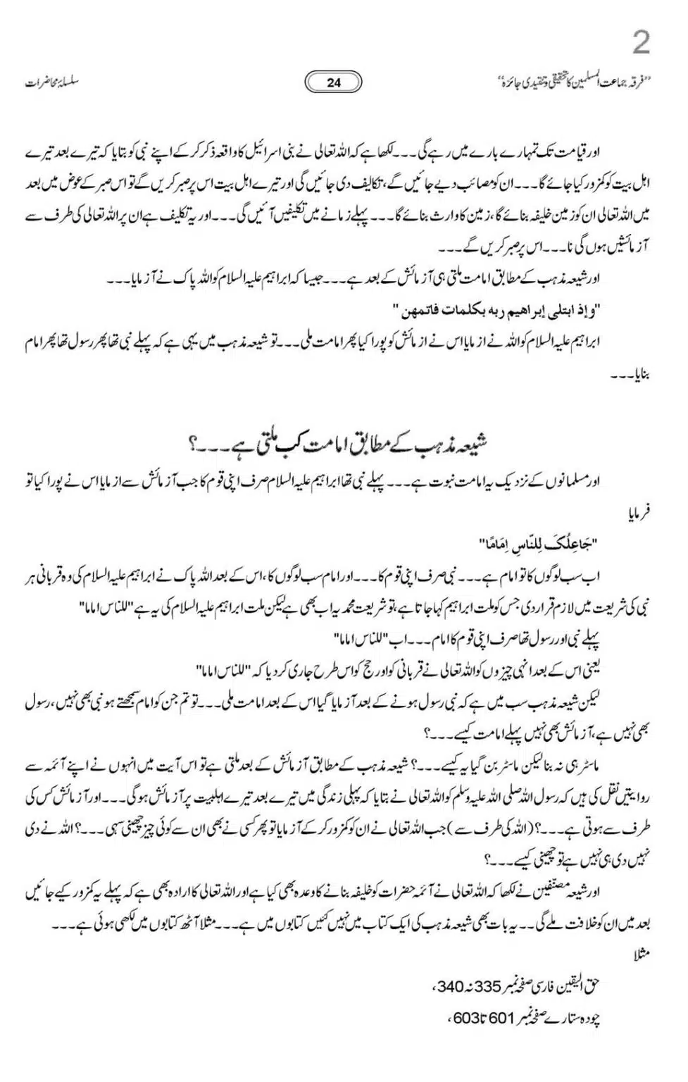 Allama-Rahmani-Firqa-Jamaat-Muslameen-ka-Tahqeeqi-Jaiza_00025
