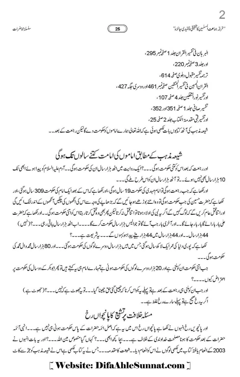 Allama-Rahmani-Firqa-Jamaat-Muslameen-ka-Tahqeeqi-Jaiza_00026