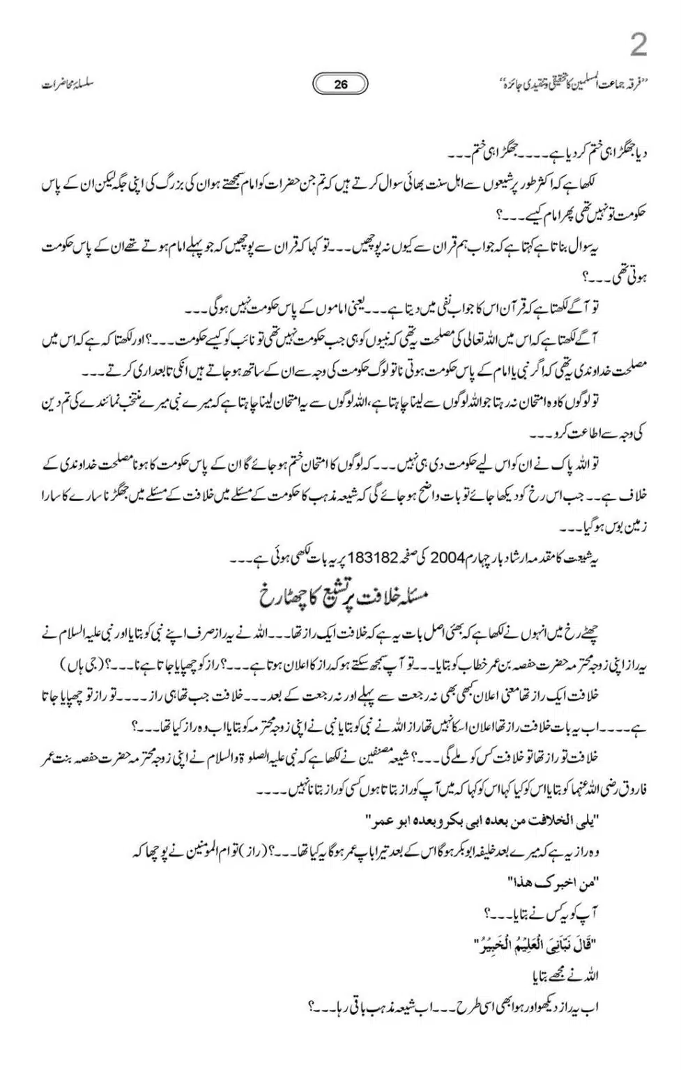 Allama-Rahmani-Firqa-Jamaat-Muslameen-ka-Tahqeeqi-Jaiza_00027