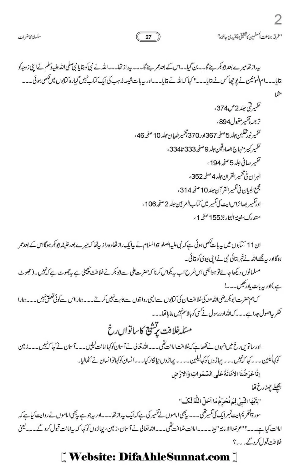 Allama-Rahmani-Firqa-Jamaat-Muslameen-ka-Tahqeeqi-Jaiza_00028