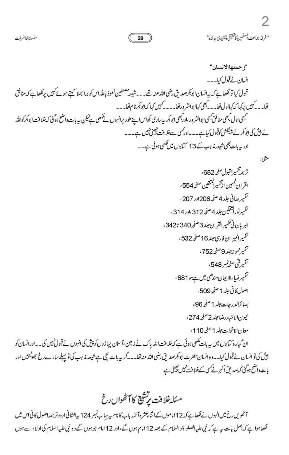 Allama-Rahmani-Firqa-Jamaat-Muslameen-ka-Tahqeeqi-Jaiza_00029