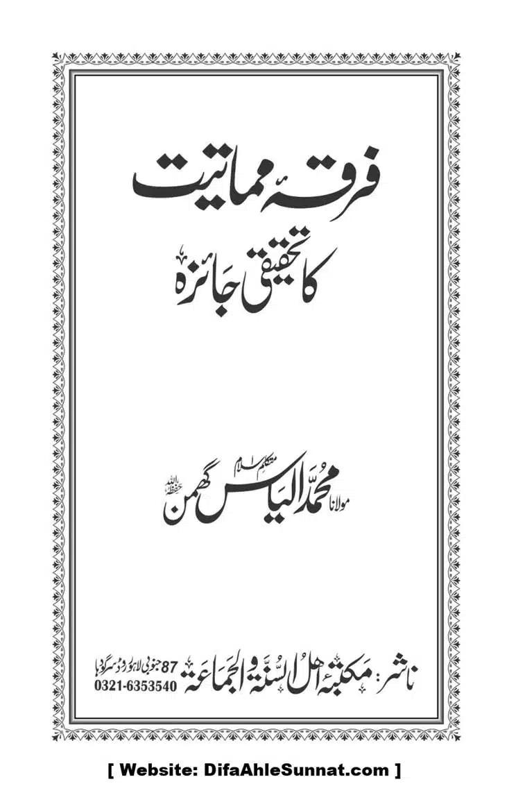 Firqa-Mamatiat-ka-Tahqeeqi-Jaiza_page-0002