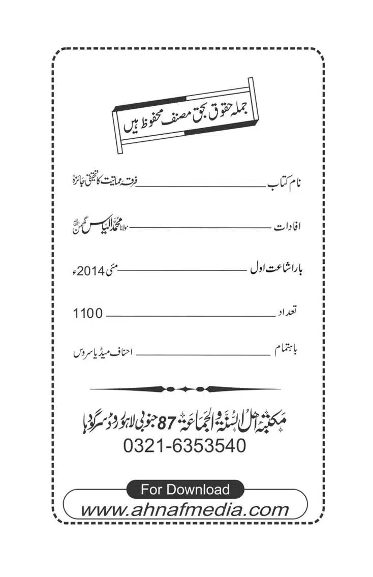 Firqa-Mamatiat-ka-Tahqeeqi-Jaiza_page-0003