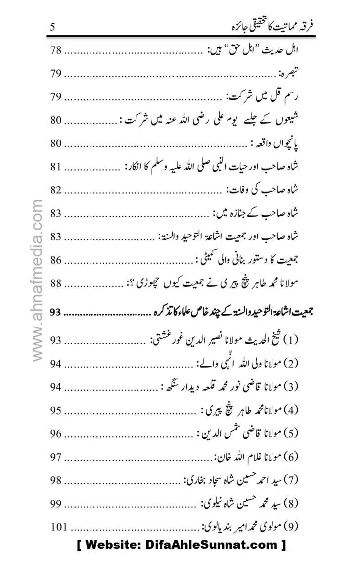 Firqa-Mamatiat-ka-Tahqeeqi-Jaiza_page-0006