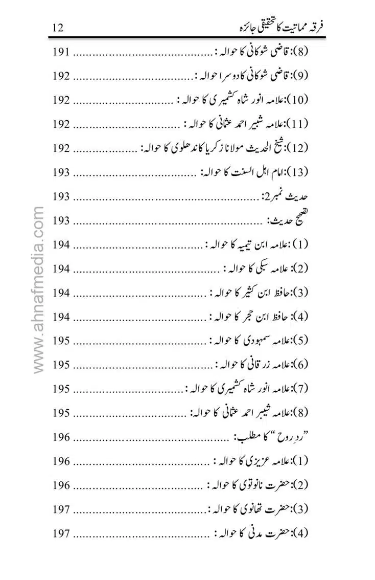 Firqa-Mamatiat-ka-Tahqeeqi-Jaiza_page-0013