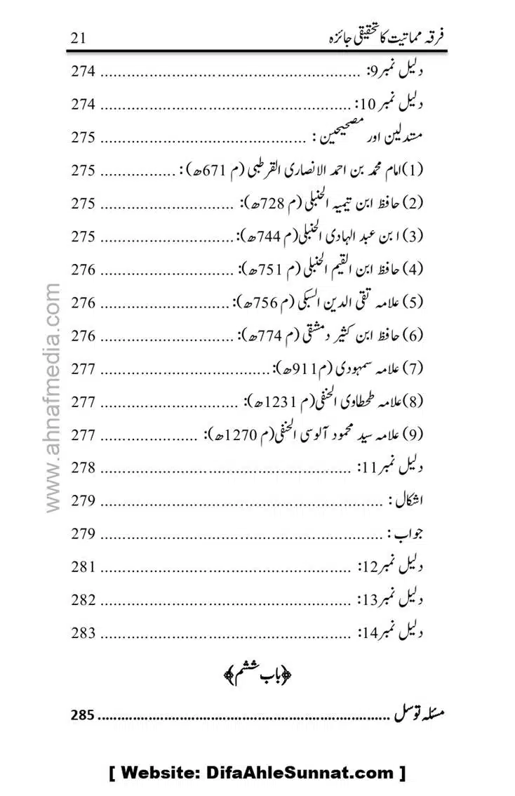 Firqa-Mamatiat-ka-Tahqeeqi-Jaiza_page-0022