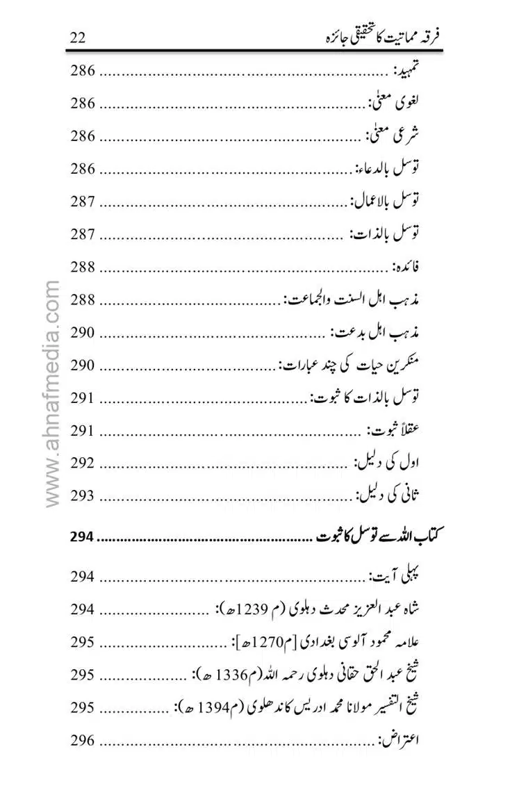 Firqa-Mamatiat-ka-Tahqeeqi-Jaiza_page-0023