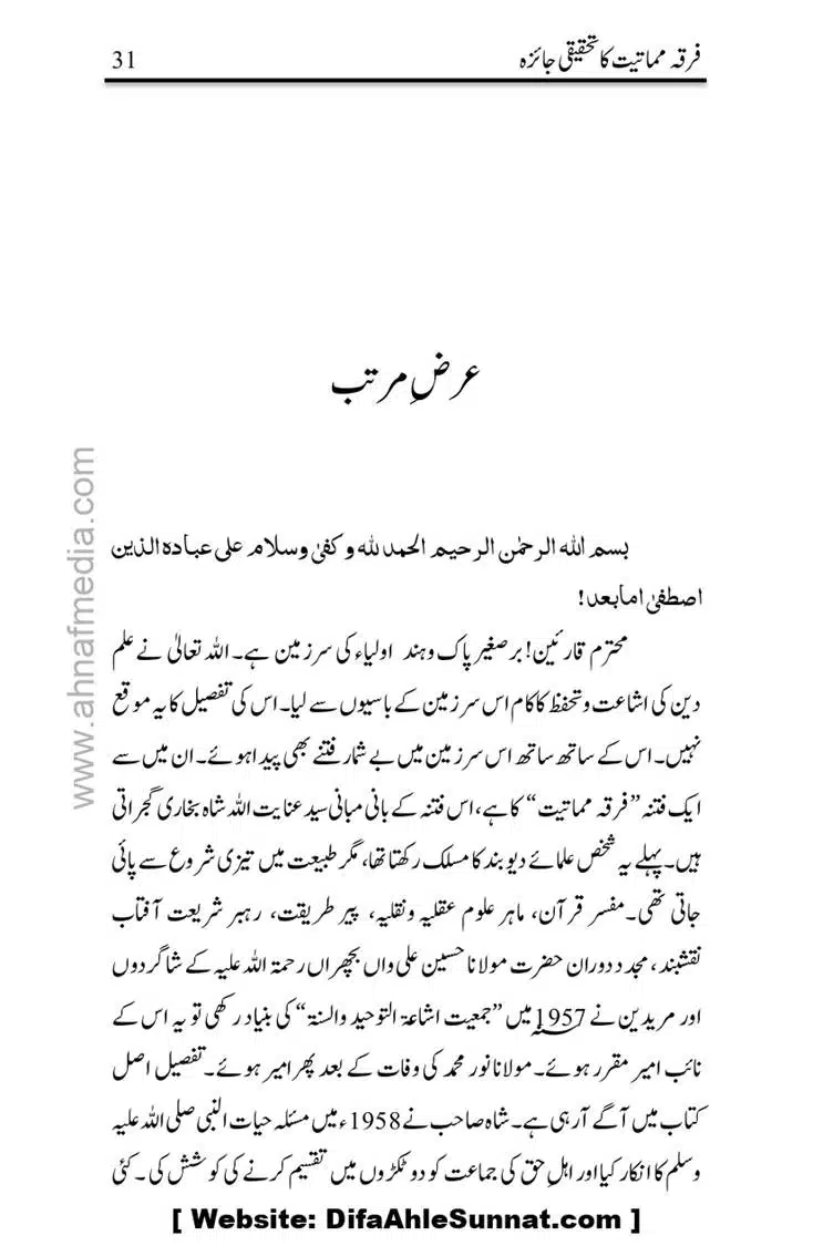 Firqa-Mamatiat-ka-Tahqeeqi-Jaiza_page-0032
