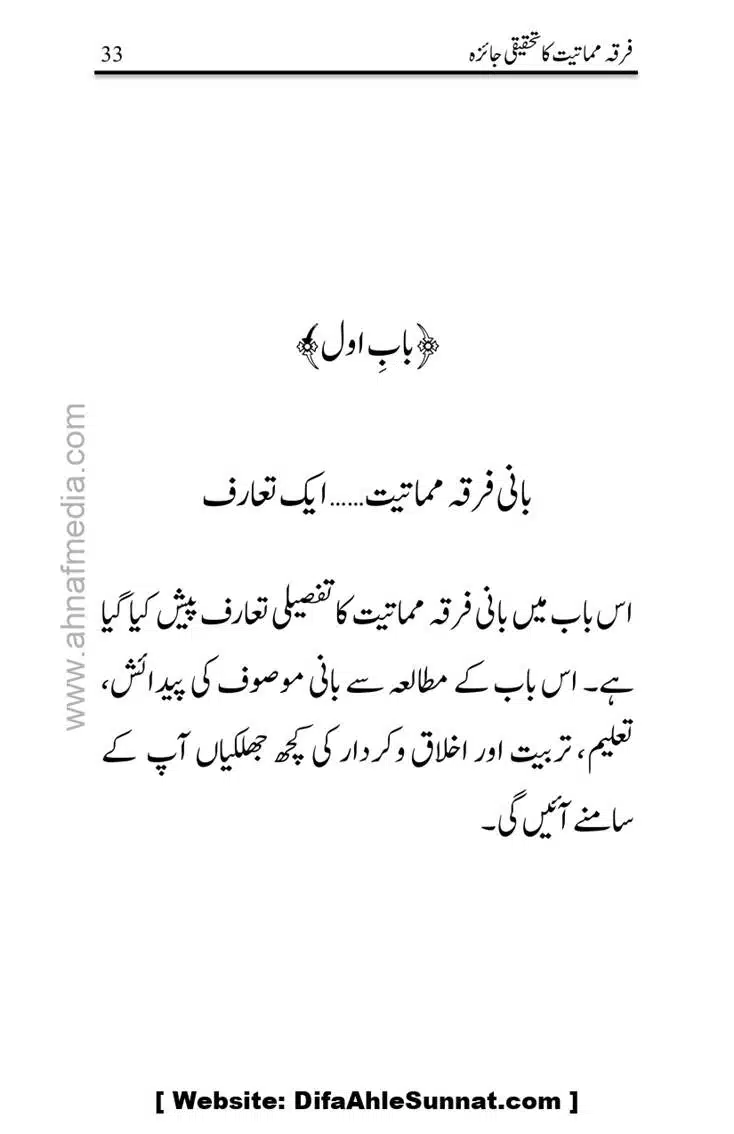 Firqa-Mamatiat-ka-Tahqeeqi-Jaiza_page-0034