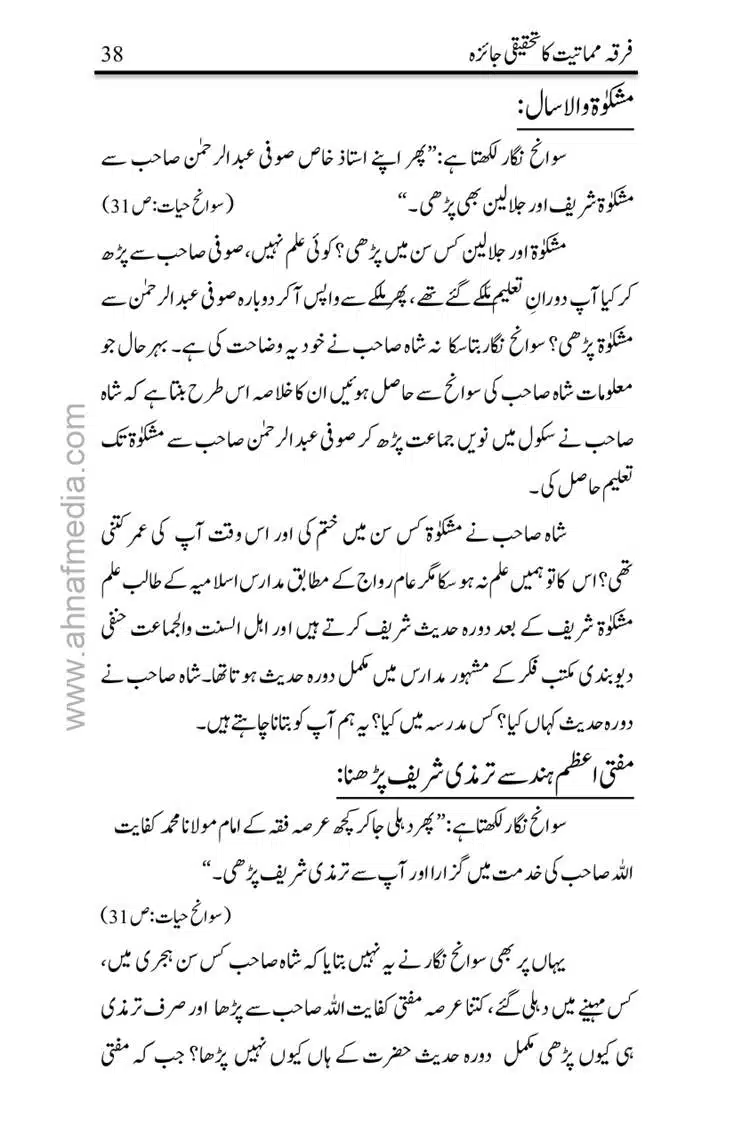 Firqa-Mamatiat-ka-Tahqeeqi-Jaiza_page-0039
