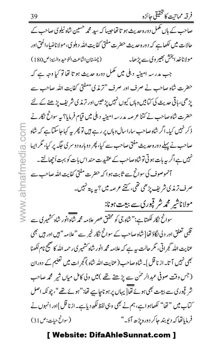 Firqa-Mamatiat-ka-Tahqeeqi-Jaiza_page-0040