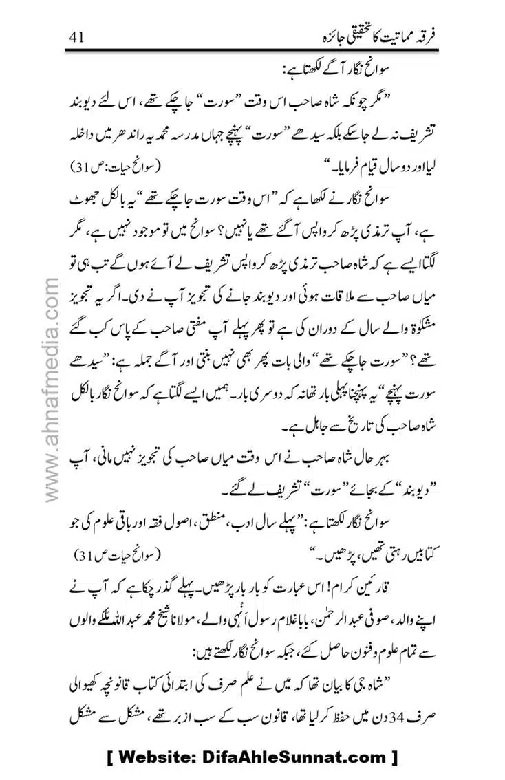Firqa-Mamatiat-ka-Tahqeeqi-Jaiza_page-0042