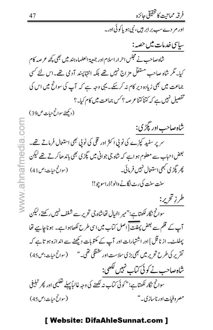 Firqa-Mamatiat-ka-Tahqeeqi-Jaiza_page-0048