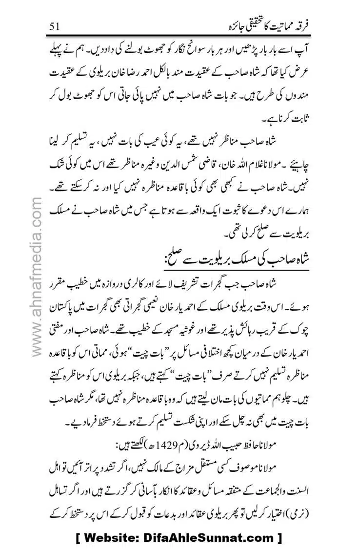 Firqa-Mamatiat-ka-Tahqeeqi-Jaiza_page-0052