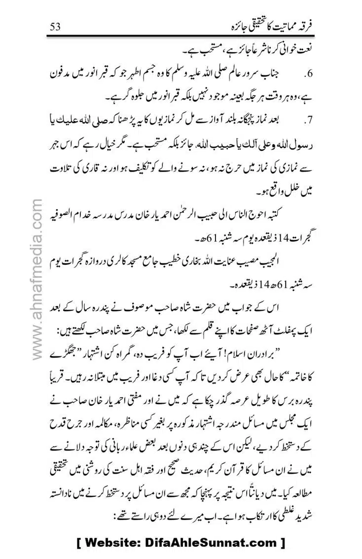 Firqa-Mamatiat-ka-Tahqeeqi-Jaiza_page-0054