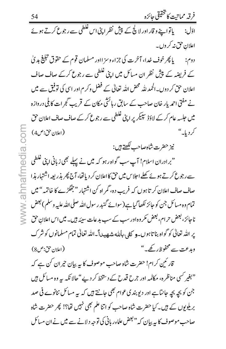 Firqa-Mamatiat-ka-Tahqeeqi-Jaiza_page-0055
