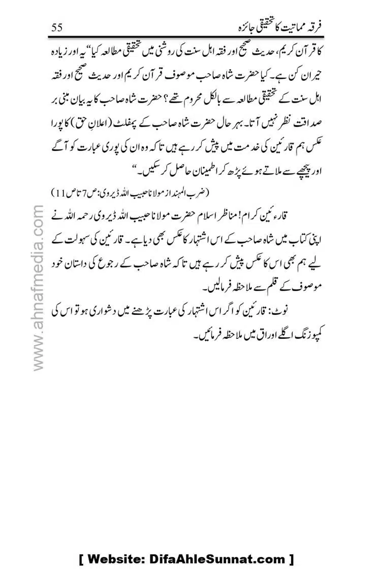 Firqa-Mamatiat-ka-Tahqeeqi-Jaiza_page-0056