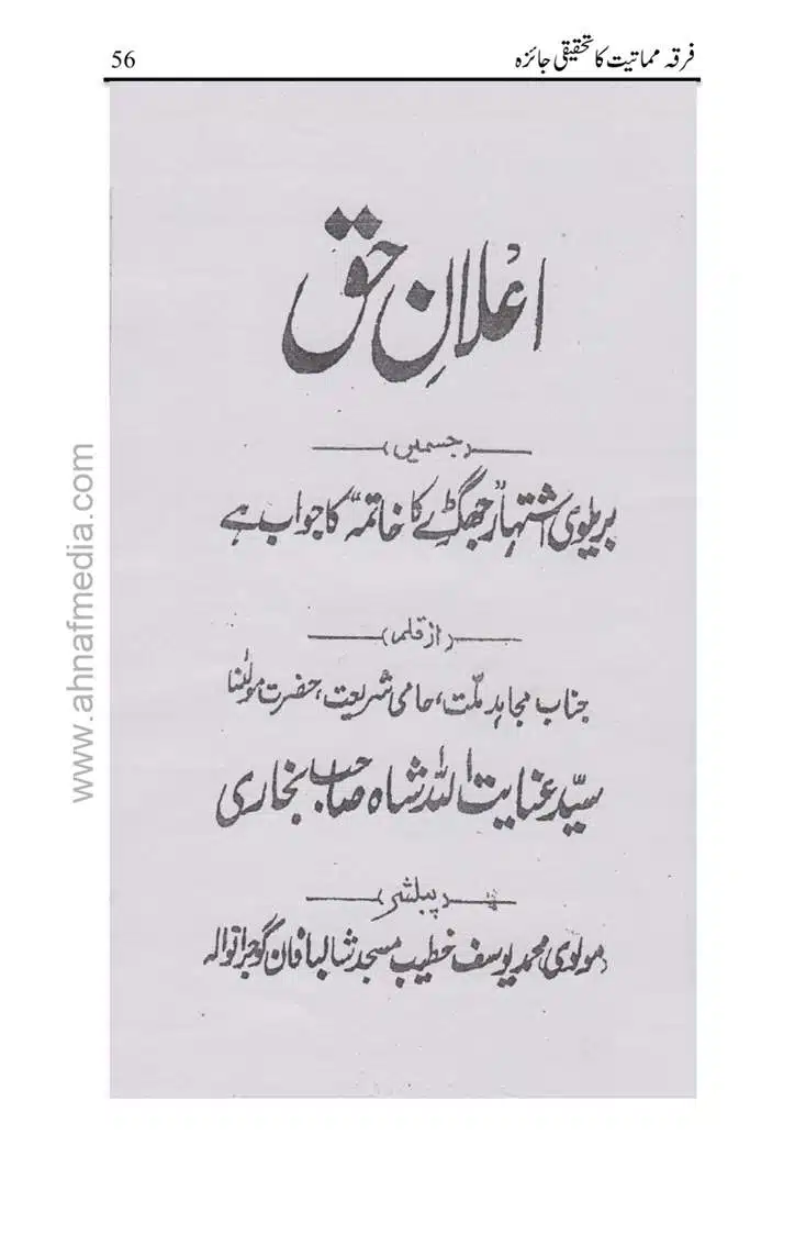 Firqa-Mamatiat-ka-Tahqeeqi-Jaiza_page-0057