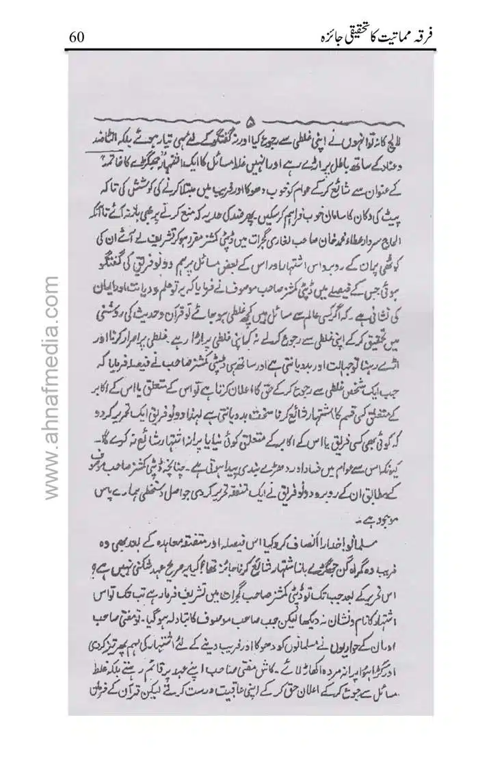 Firqa-Mamatiat-ka-Tahqeeqi-Jaiza_page-0061