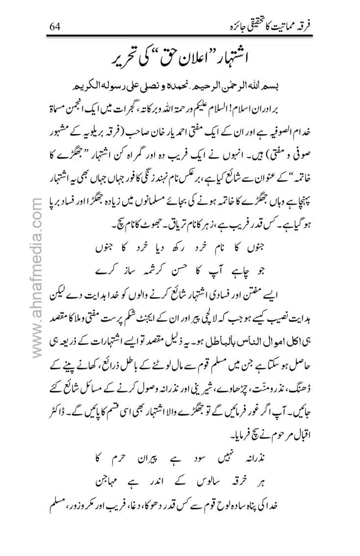 Firqa-Mamatiat-ka-Tahqeeqi-Jaiza_page-0065