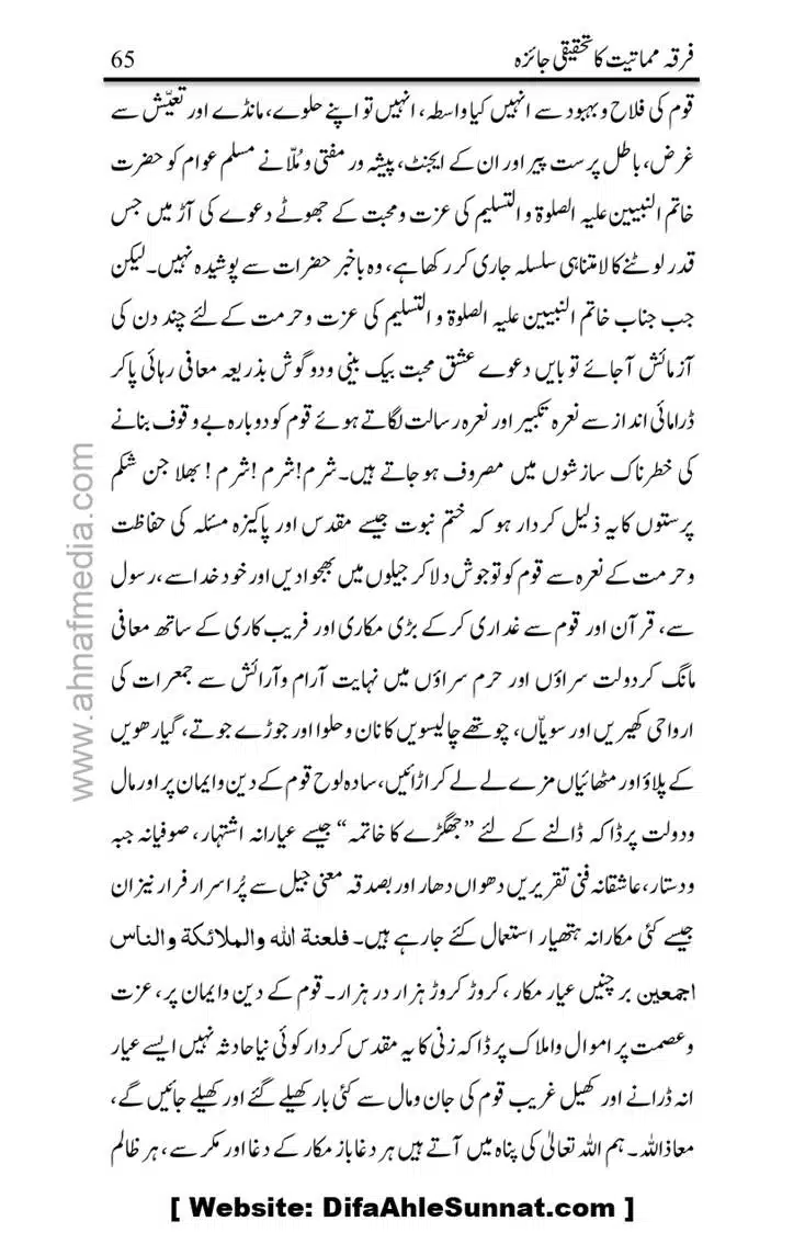 Firqa-Mamatiat-ka-Tahqeeqi-Jaiza_page-0066