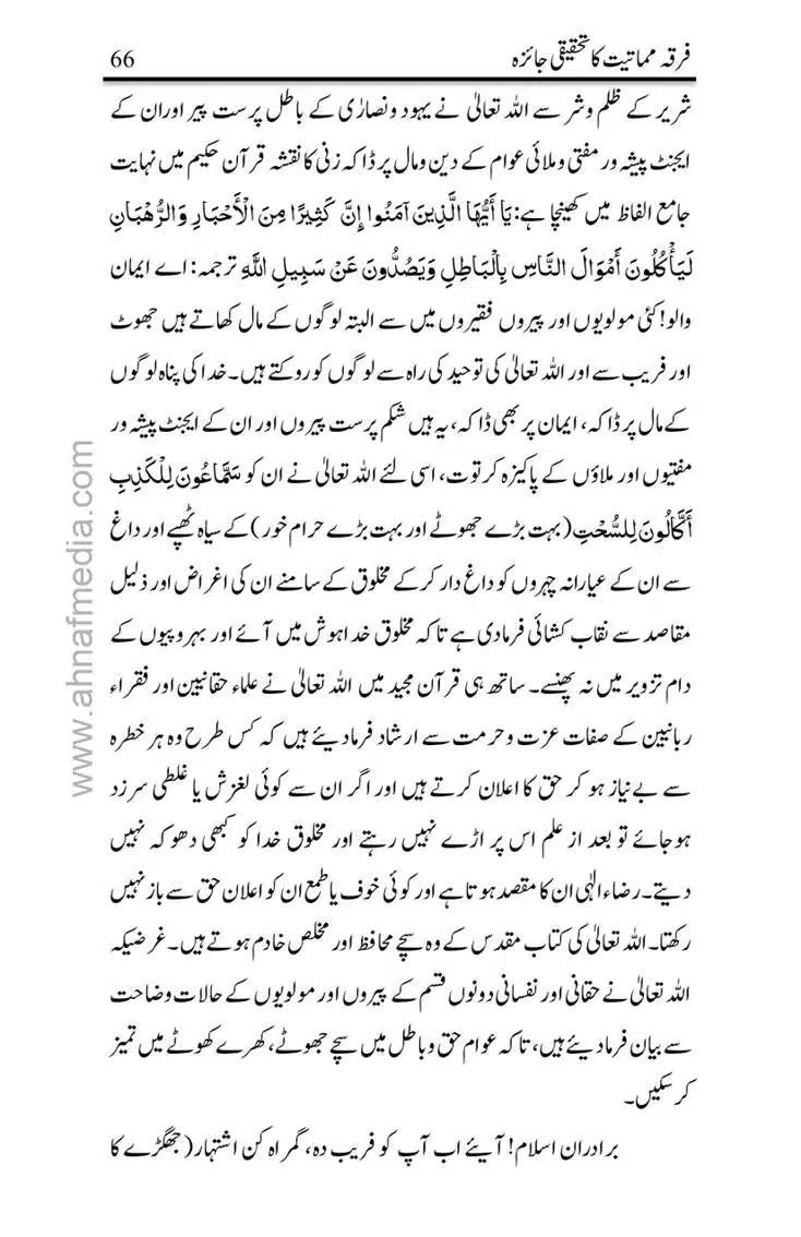 Firqa-Mamatiat-ka-Tahqeeqi-Jaiza_page-0067