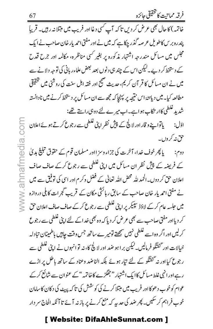 Firqa-Mamatiat-ka-Tahqeeqi-Jaiza_page-0068