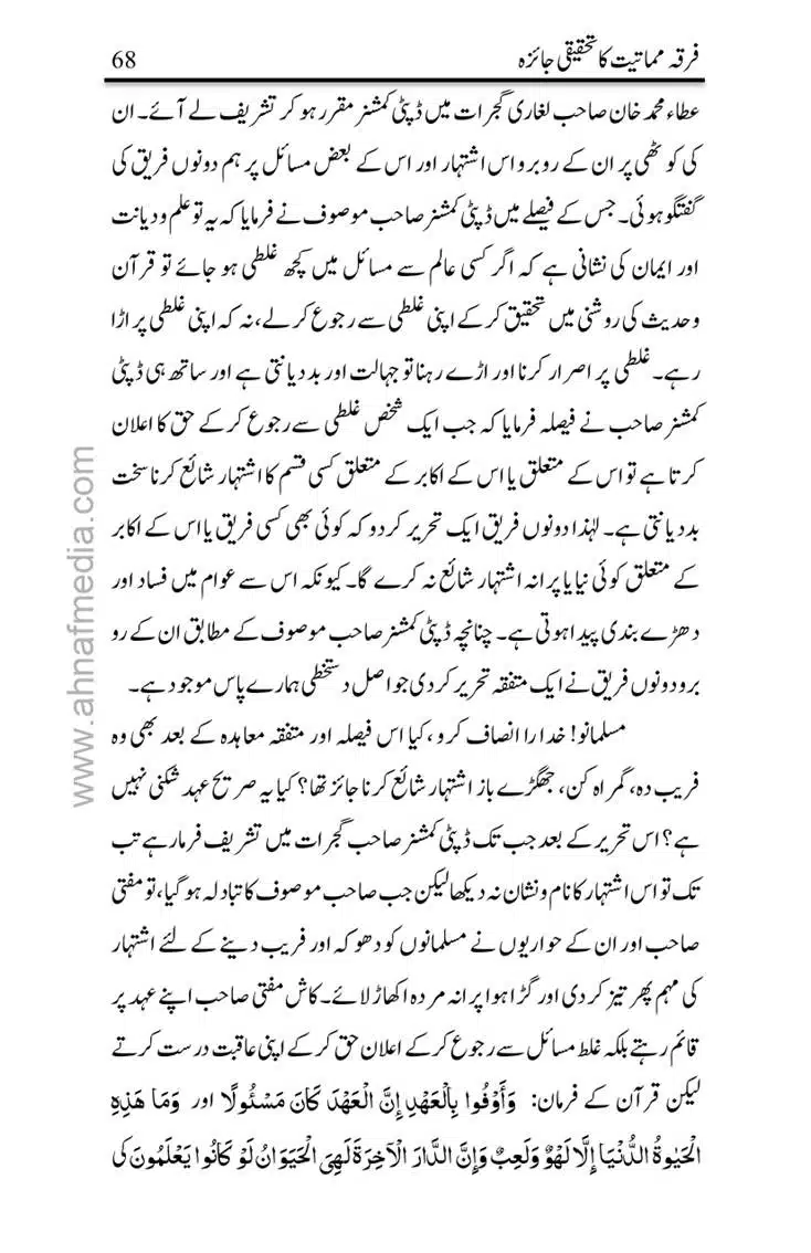 Firqa-Mamatiat-ka-Tahqeeqi-Jaiza_page-0069