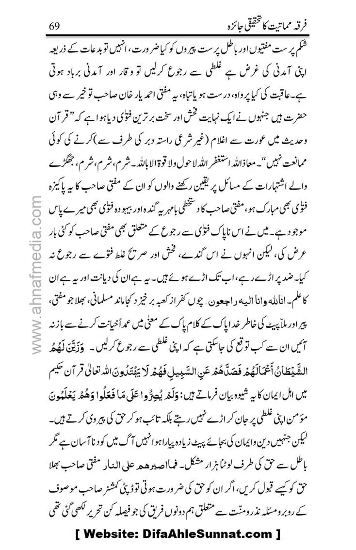Firqa-Mamatiat-ka-Tahqeeqi-Jaiza_page-0070