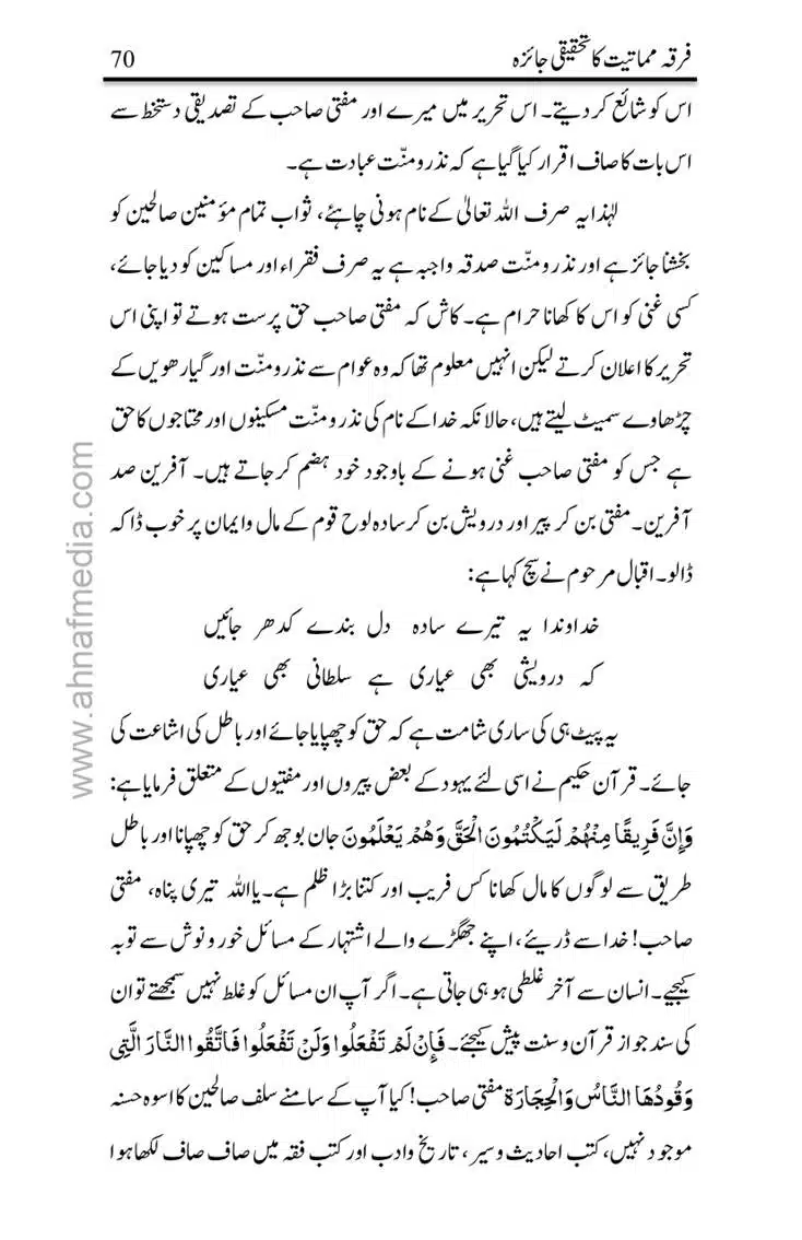 Firqa-Mamatiat-ka-Tahqeeqi-Jaiza_page-0071