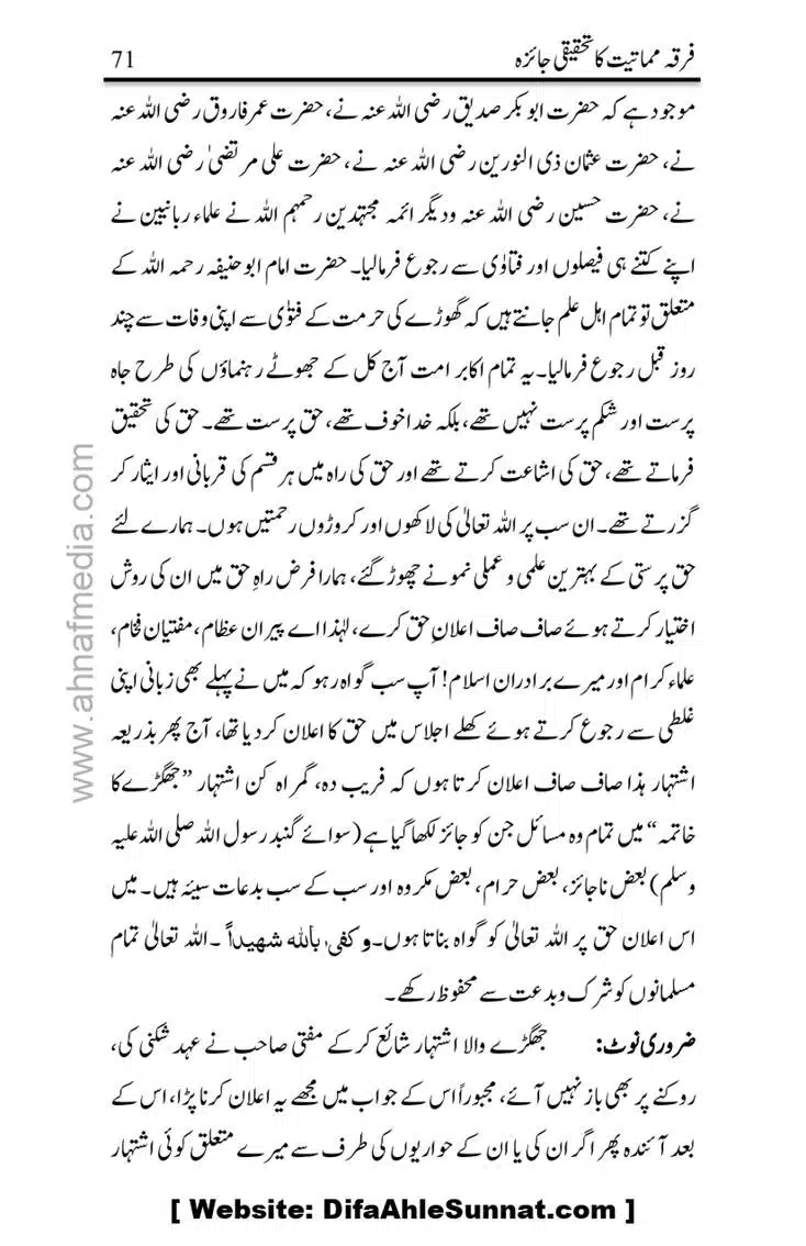 Firqa-Mamatiat-ka-Tahqeeqi-Jaiza_page-0072