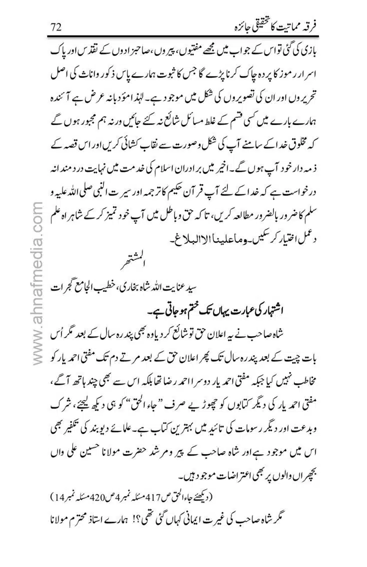 Firqa-Mamatiat-ka-Tahqeeqi-Jaiza_page-0073