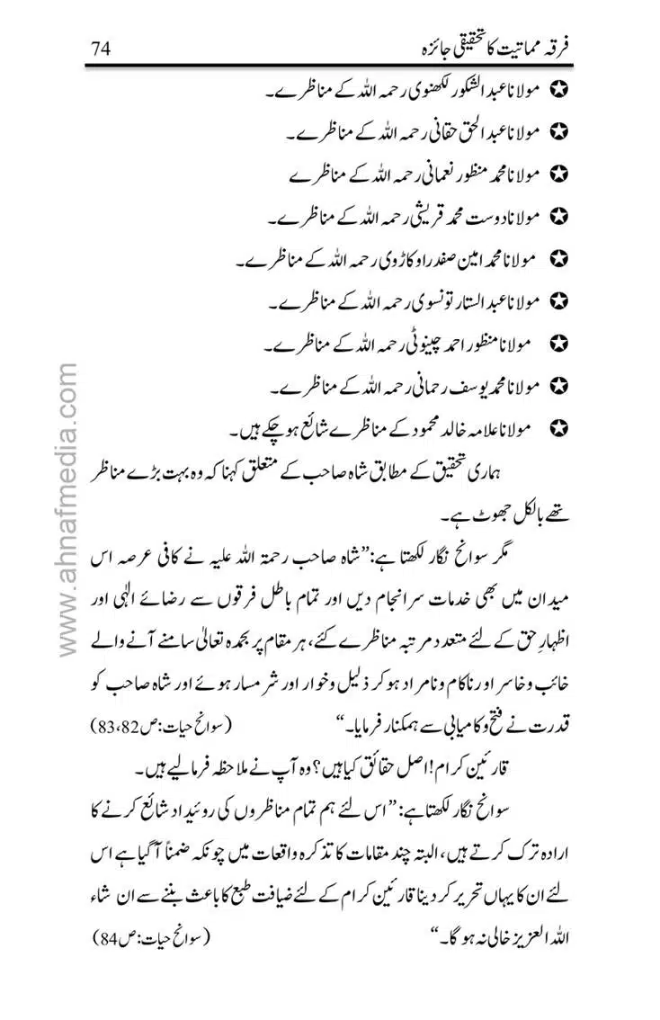 Firqa-Mamatiat-ka-Tahqeeqi-Jaiza_page-0075
