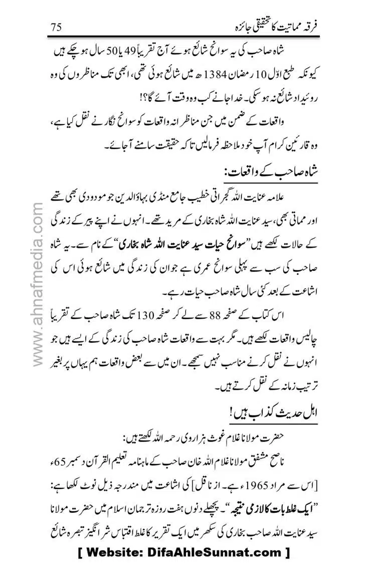 Firqa-Mamatiat-ka-Tahqeeqi-Jaiza_page-0076