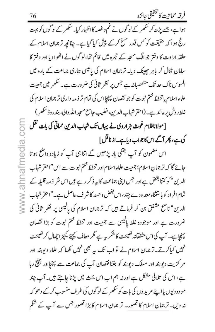 Firqa-Mamatiat-ka-Tahqeeqi-Jaiza_page-0077